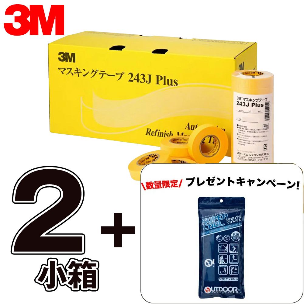 激安！！！　3M マスキングテープ4箱 (18mm 2箱 20mm 2箱) 3M 【数量限定2箱セット】 スリーエム 243J Plus マスキングテープ