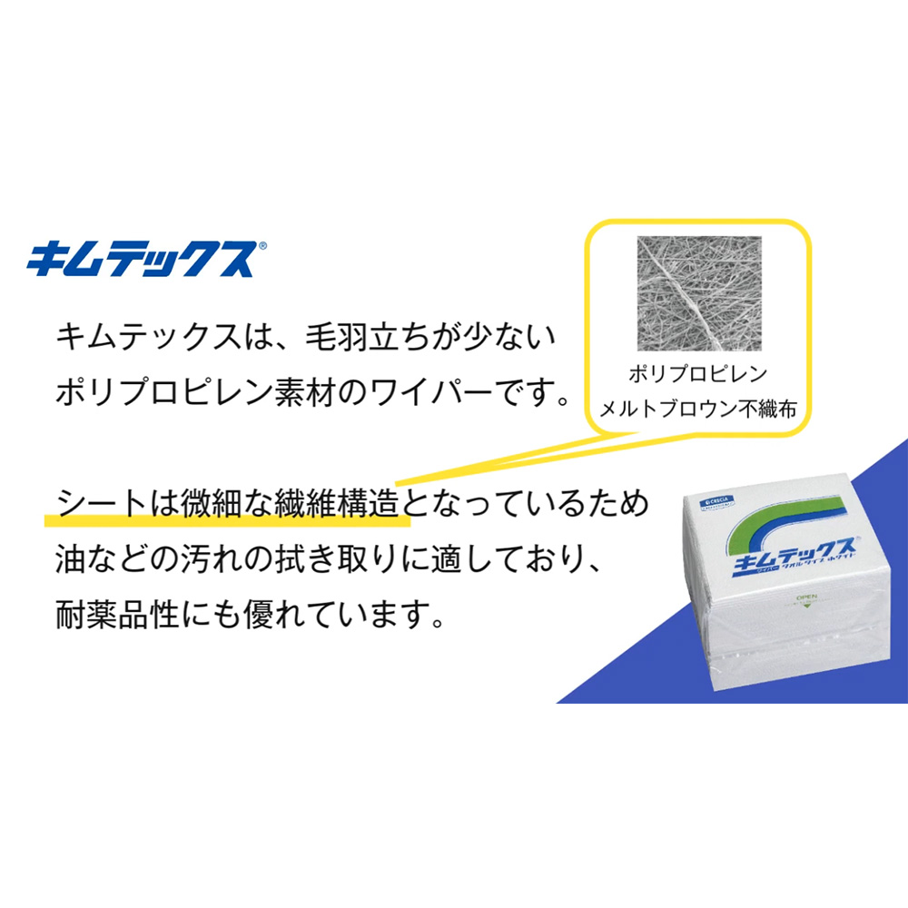 みろまつ様 クレシア キムテックス タオルタイプ ブルー 60732 50枚入 12