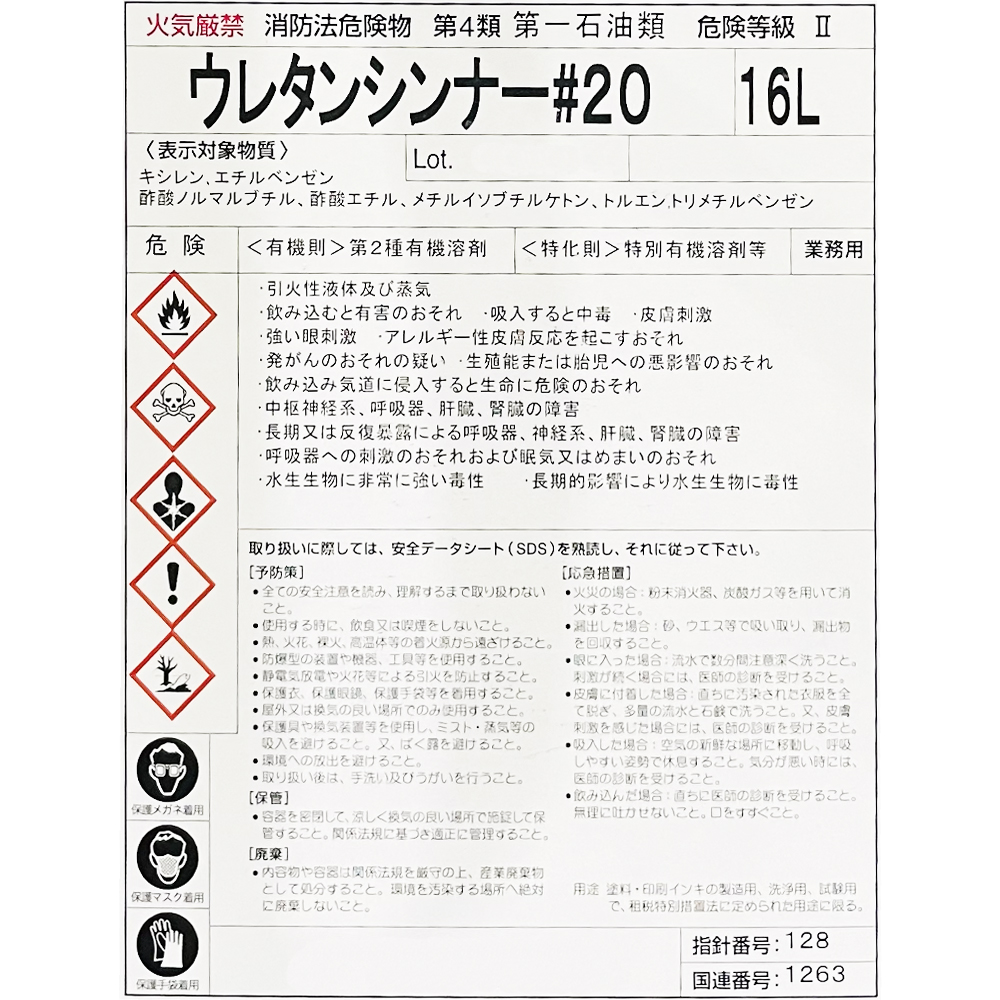 ネットペイント ウレタンシンナー #20 スタンダード 16L 1缶 即日発送