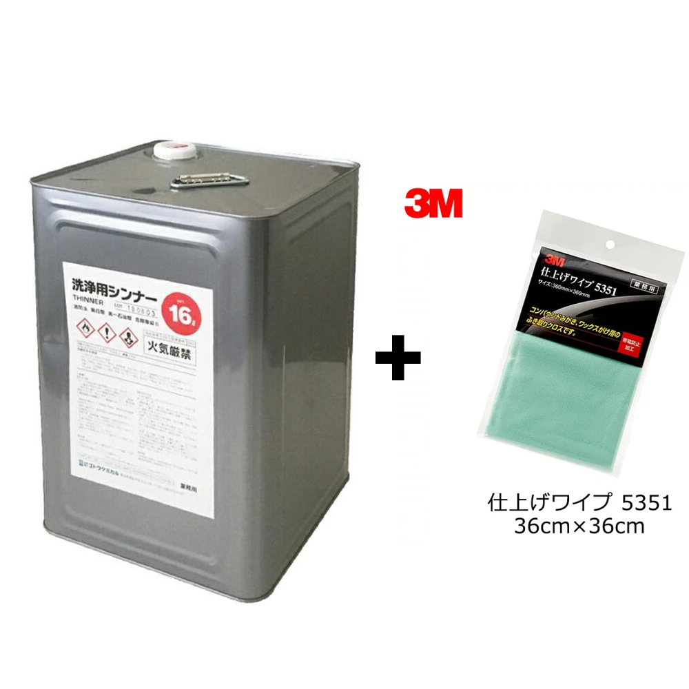【数量限定セット】ネットペイントオリジナル 洗浄用シンナー ラッカーシンナー 16L & 3M 5351 仕上げワイプ 1枚 即日発送 | ブランド登録なし