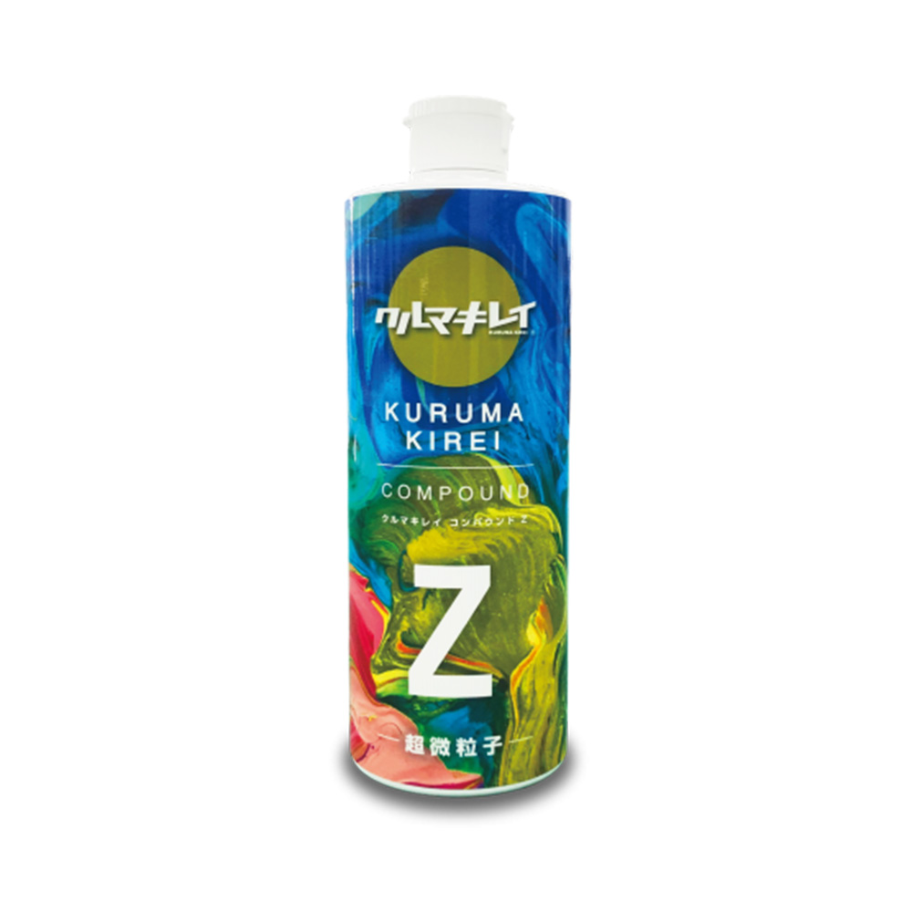 クルマキレイ コンパウンド Z 500ml 超微粒子 即日発送