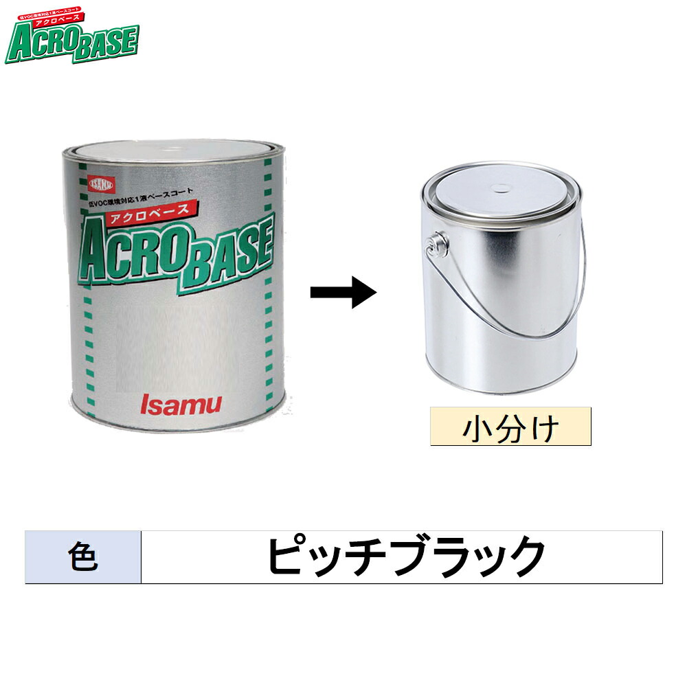 イサム塗料 小容量サイズ 220-3515-2 アクロベース ピッチブラック 3kg