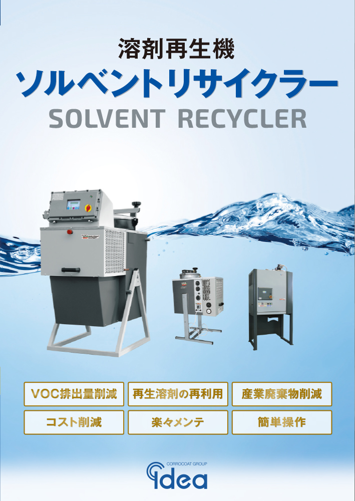 限定1台】 IST-10C1 ソルベントリサイクラー 10Lタイプ シンナー 溶剤