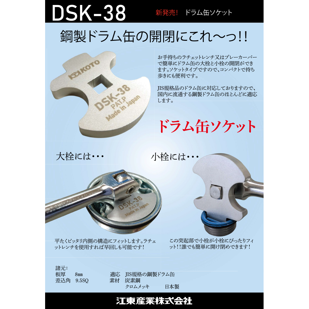 江東産業 DSK-38 ドラム缶ソケット 1個 取寄 : ネットペイント Yahoo