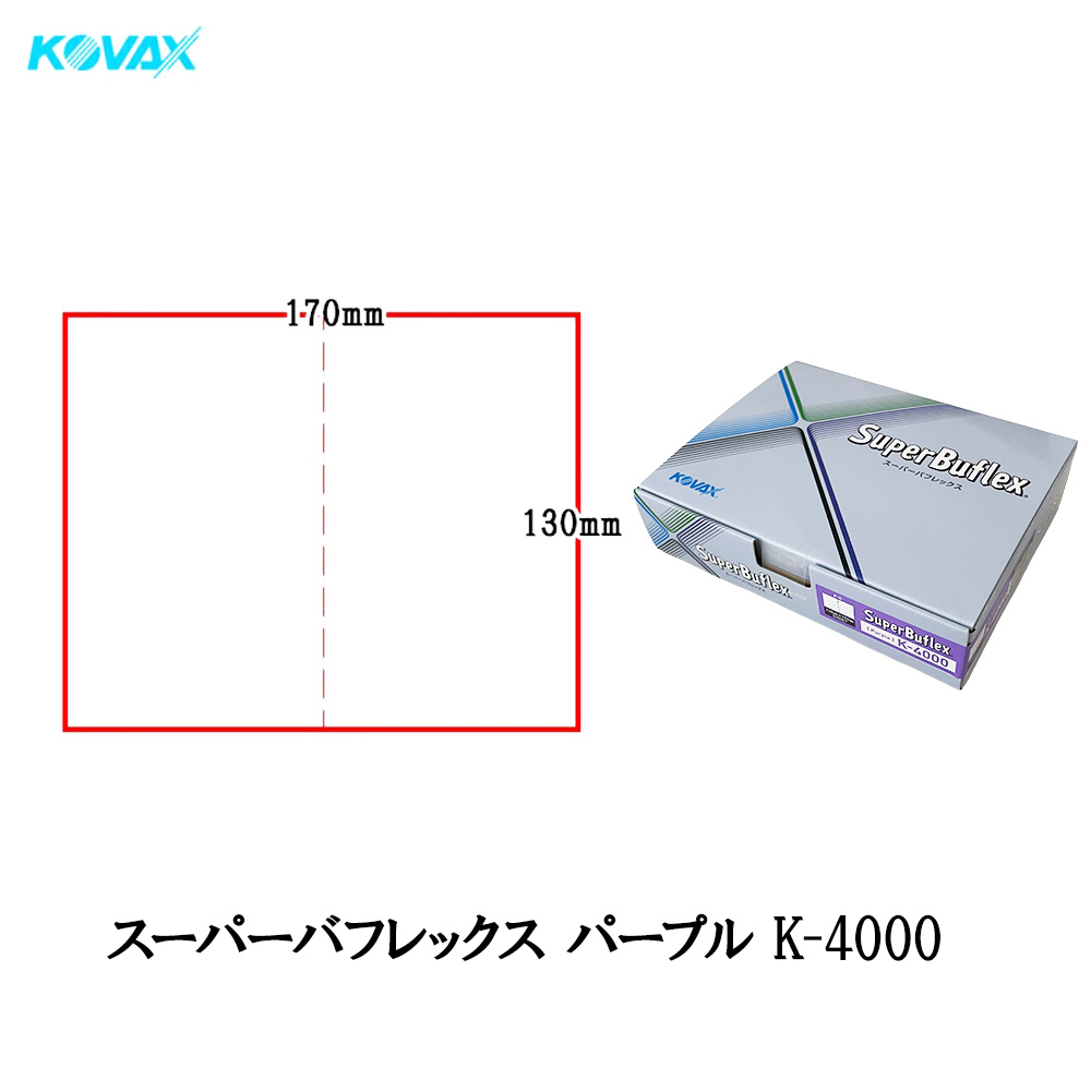 kovax バフレックス ブラック パープル 板金塗装 磨き - メルカリ