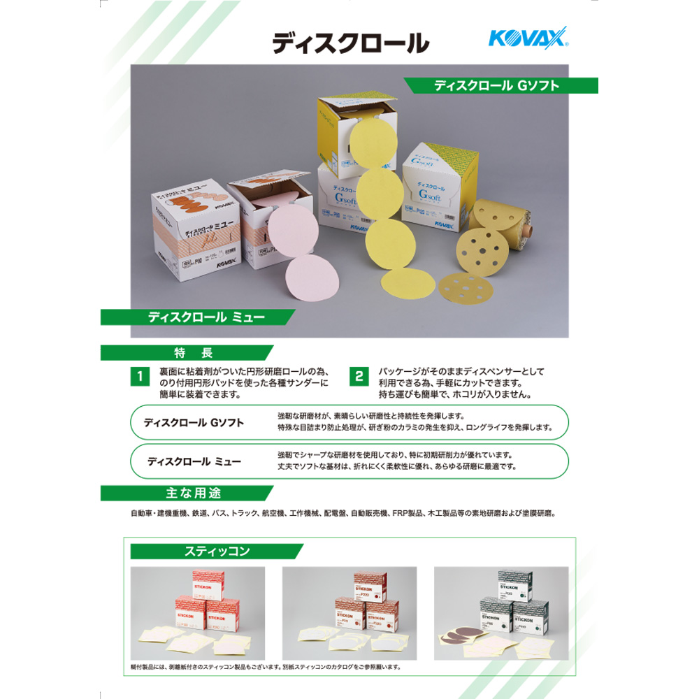 コバックス ディスクロール Gソフト 125φ P-3 穴あり P60 125枚巻 取寄