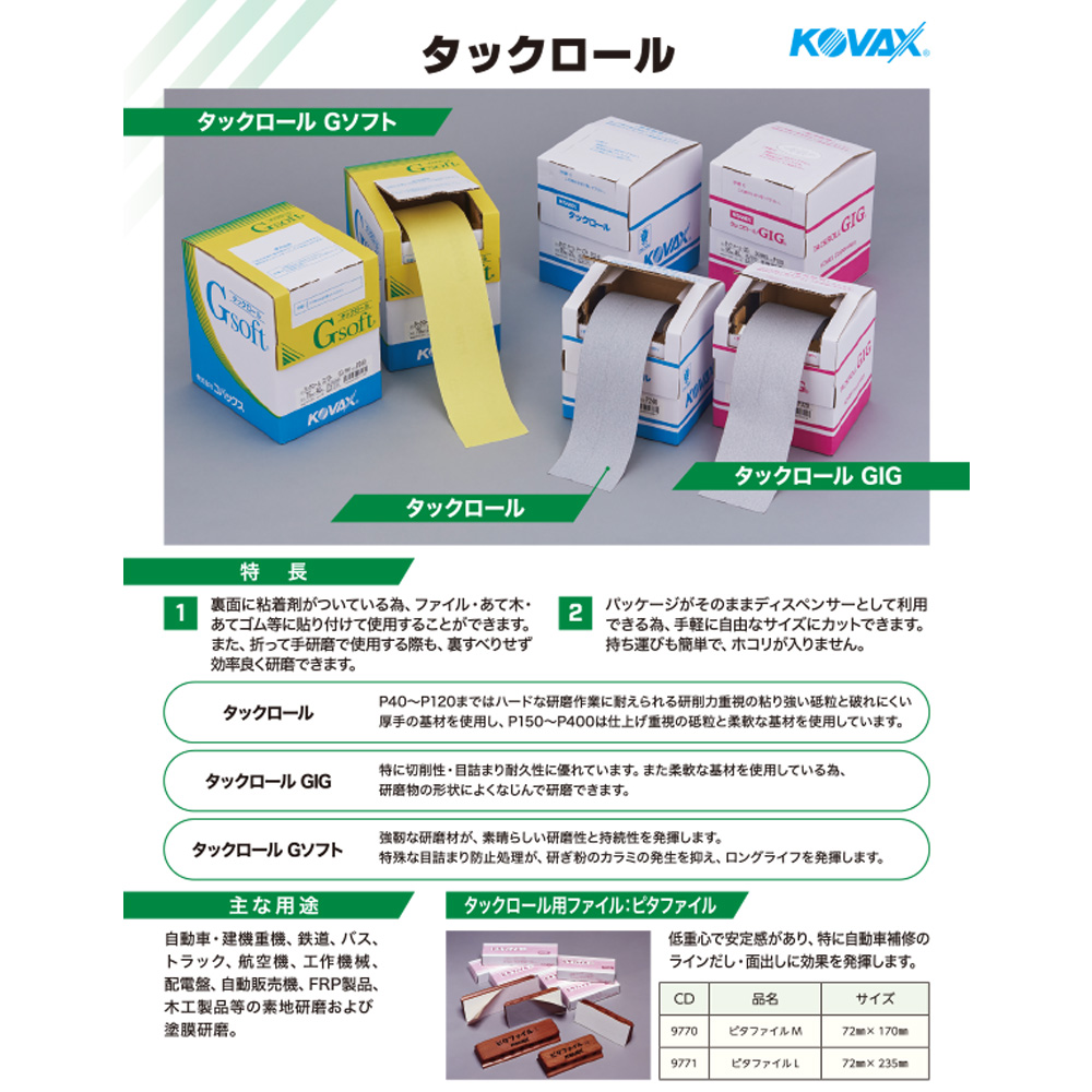 コバックス タックロールギグ のりロール 75mm×40M P180 1巻入