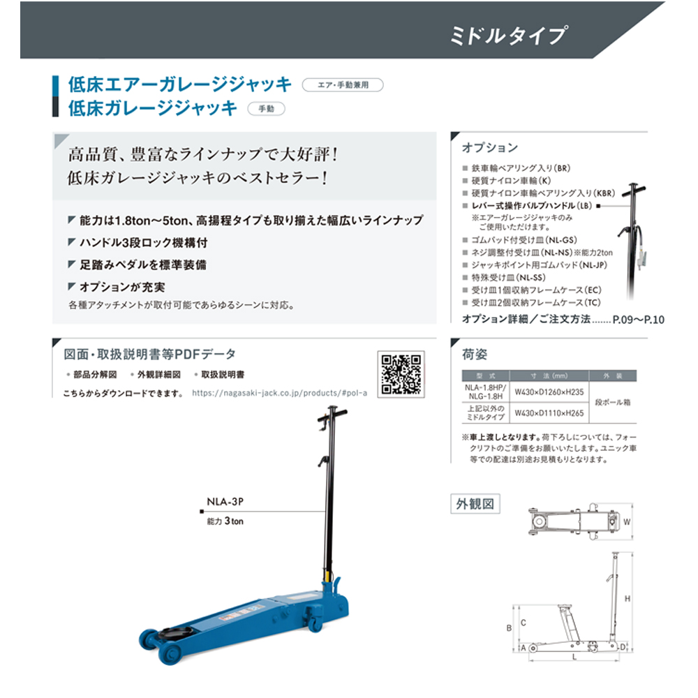 長崎ジャッキ 静音低床エアーガレージジャッキ ミドルタイプ 2.1