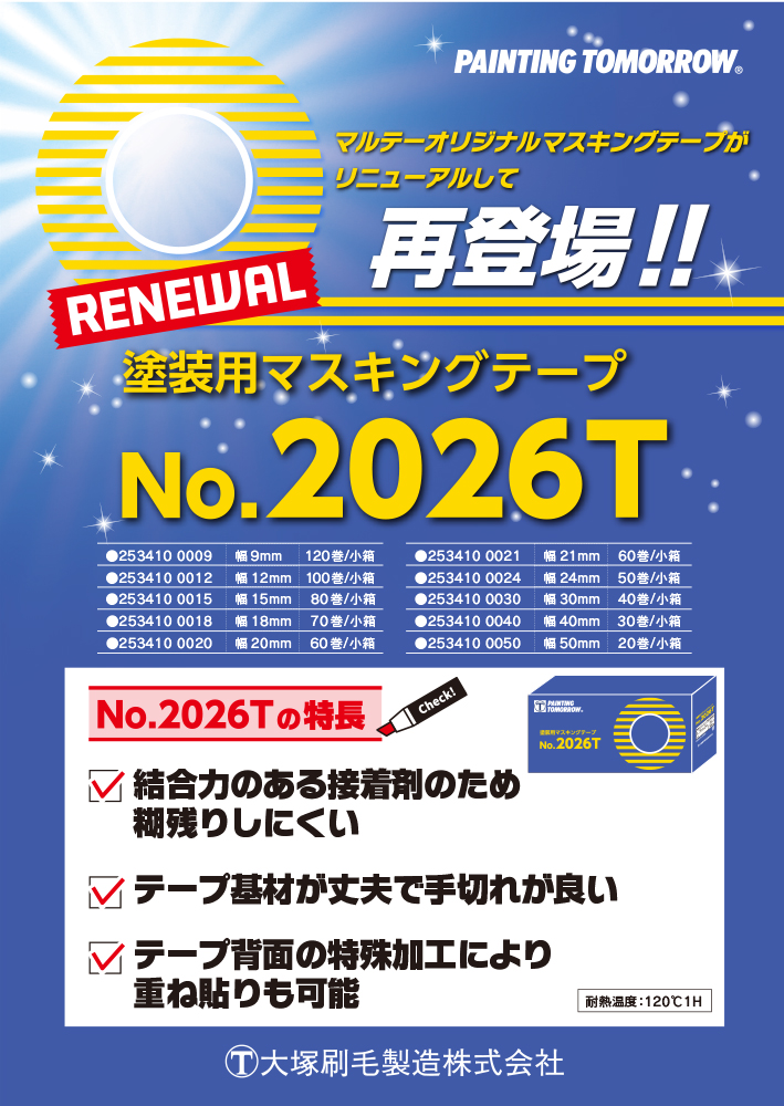 大塚刷毛 マルテーオリジナル マスキングテープ No.2026T 50mm 20巻