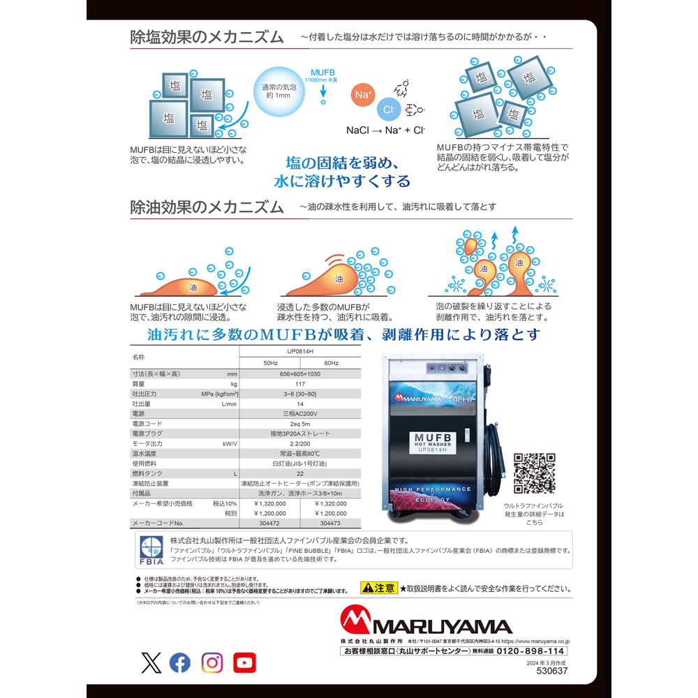丸山製作所 MUFB 温水洗浄機 UP0814...の詳細画像5