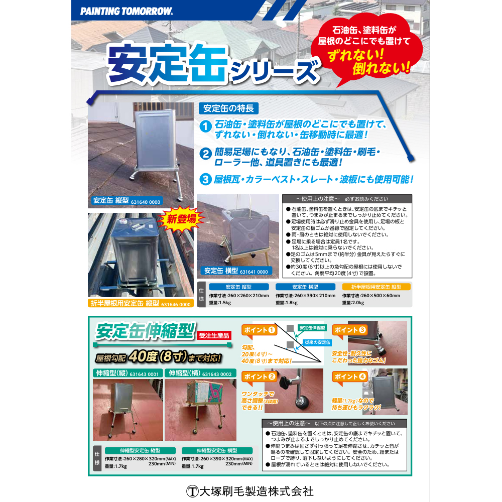 大塚刷毛 安定缶 縦型 260×260×210mm 縦設置用 1台 取寄 : ネット