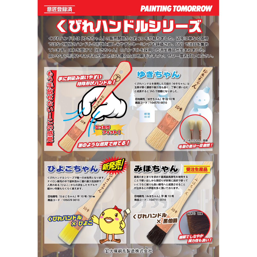 まとめ買い特価】 大塚刷毛 目地刷毛 ひよこちゃん 平10号 30mm