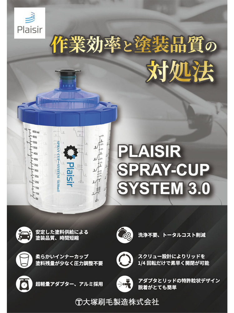 大塚刷毛 PLAISIR スプレーカップ システム PSS3.0 専用 アダプタ No.1