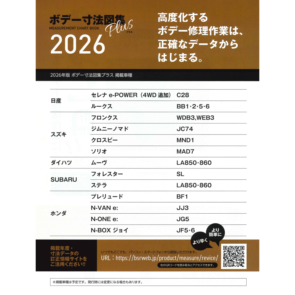 輸入車ボデー寸法図集 プロトリオス ボデー寸法図集プラス 2026年版 取寄 : ネットペイント