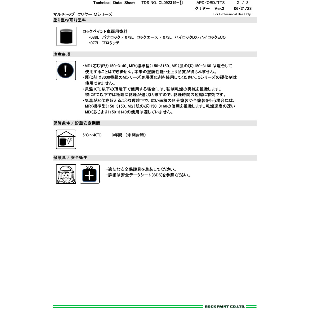 ロックペイント マルチトップクリヤーMD 芯じまり 16kg 150-3140-01 取 