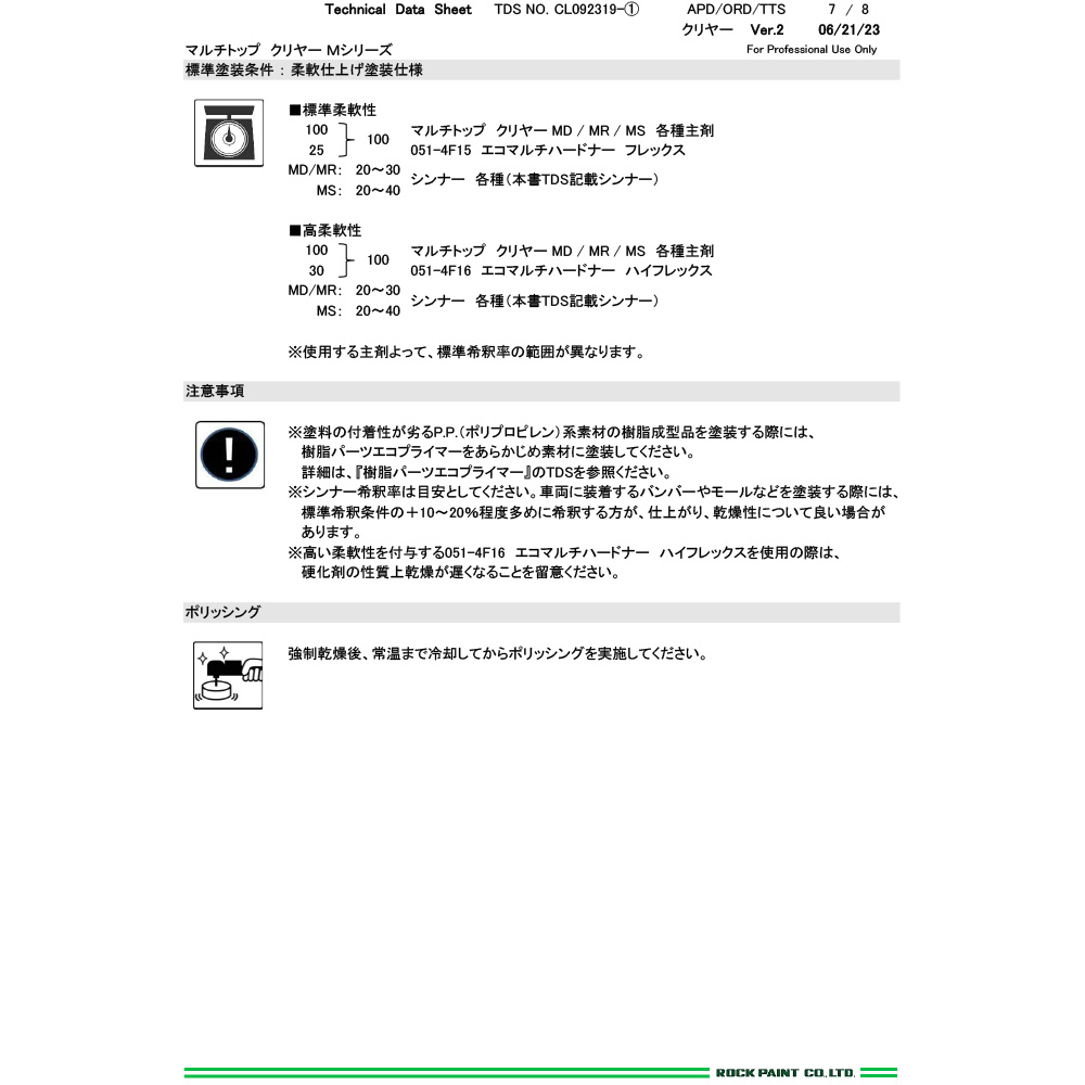 ロックペイント マルチトップクリヤーMS肌のび 16kg 150-3160-01 取寄