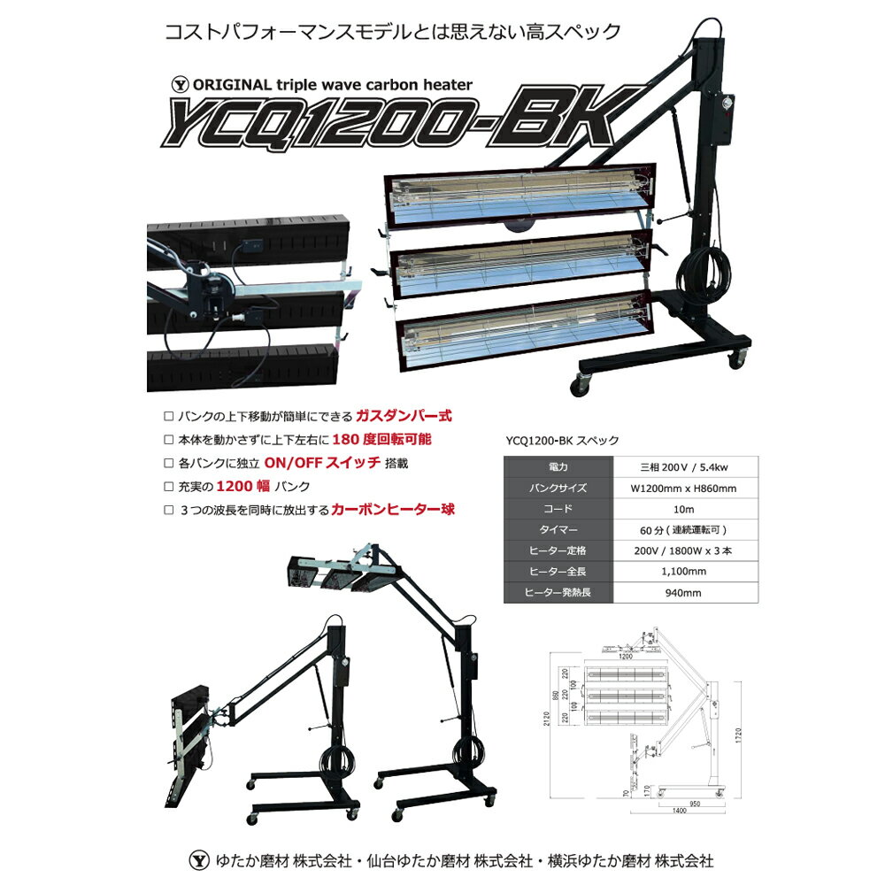 ゆたか磨材 マルワイ カーボンクイック YCQ1200BK 3B-3H 三相200V 5.4