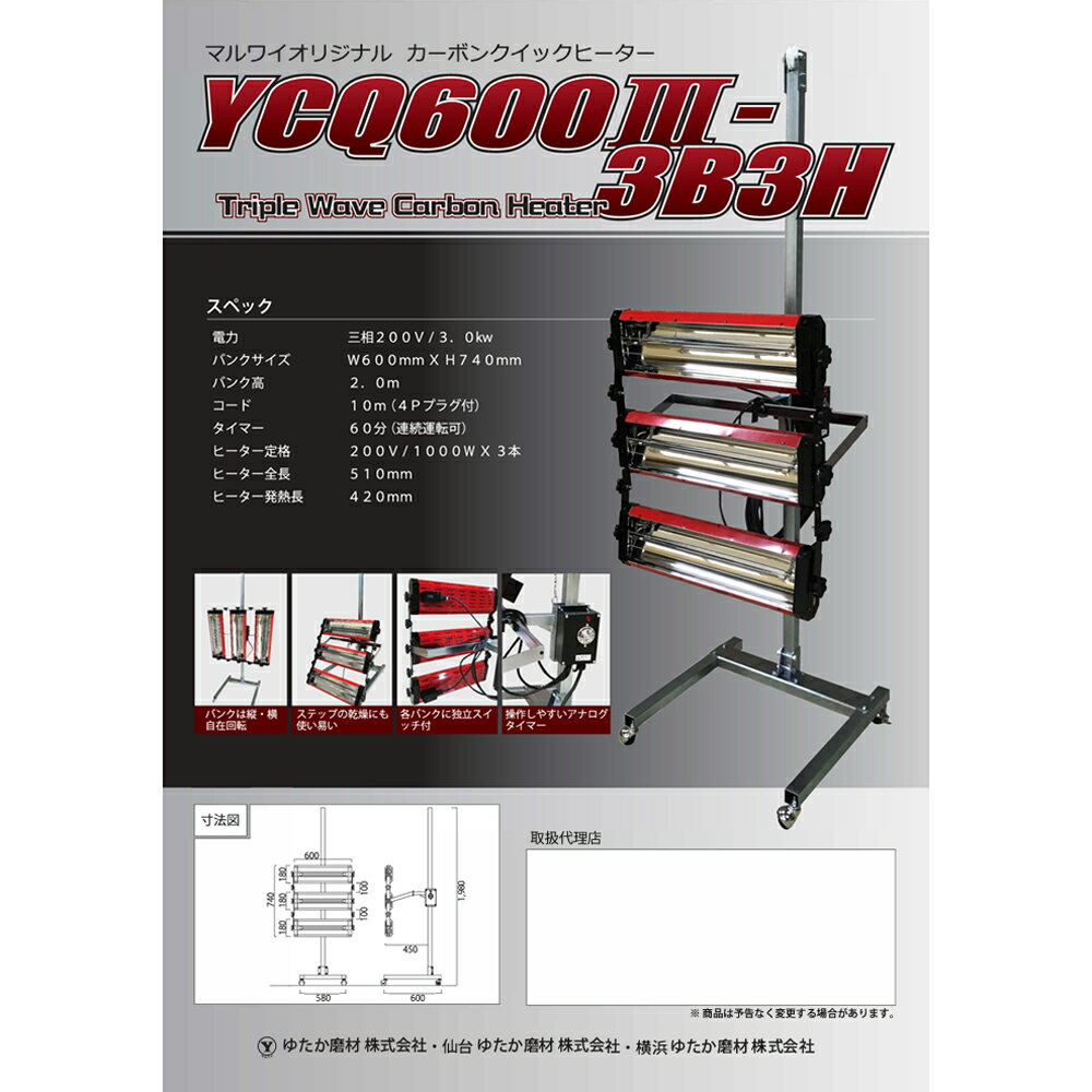 ゆたか磨材 マルワイ カーボンクイック YCQ600III 3B-3H 三相200V 3.0