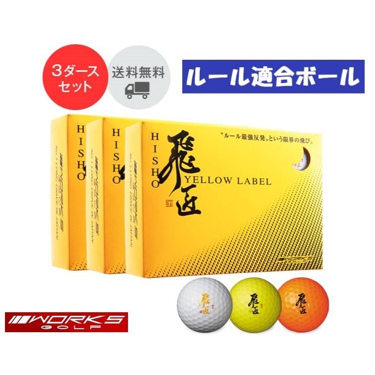 WORKS Golf - 新型 女性用世界高反発球 ワークスゴルフ 飛匠プレミアムレディ 2箱セット Amazon.co.jp: ワークスゴルフ(WORKS GOLF) ゴルフ ボール 飛匠