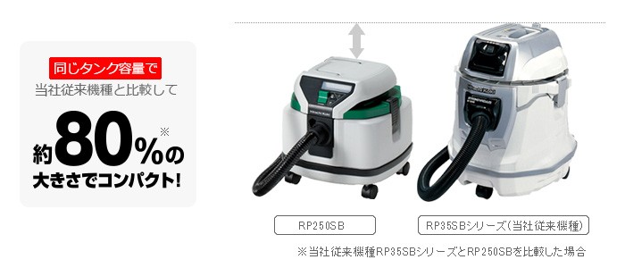 HiKOKI (日立工機) 集塵機 RP150SB 本体 (単品) 一般清掃用 乾湿両用