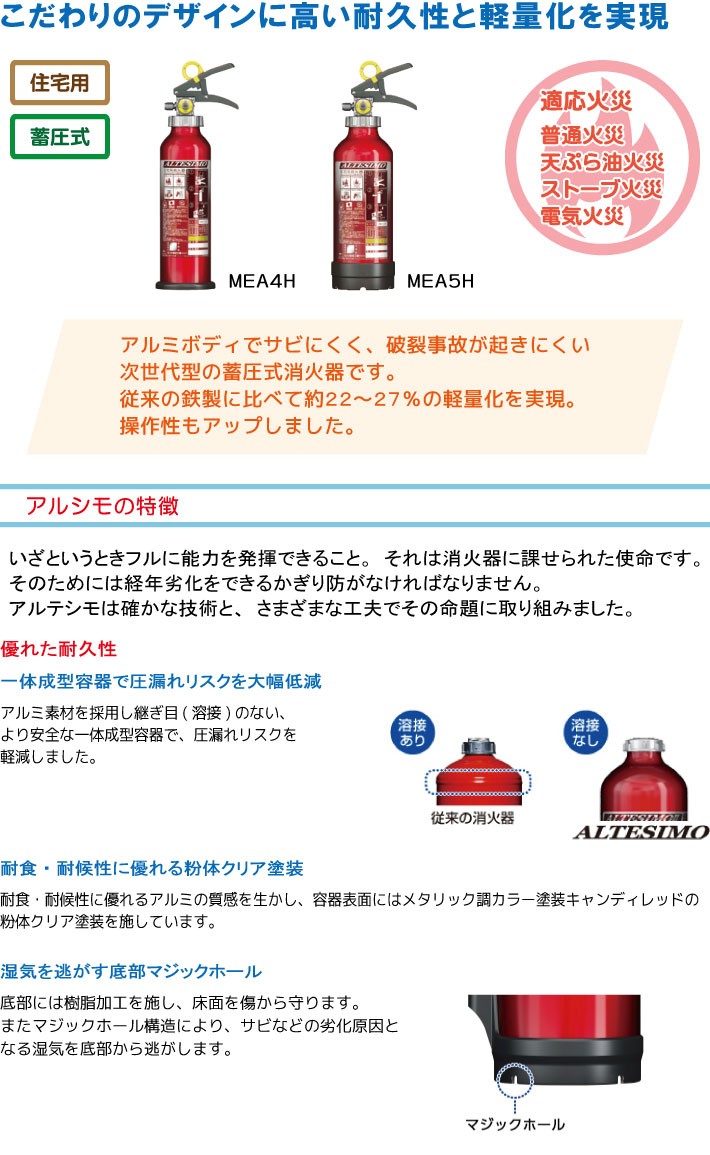 モリタ宮田工業 消火器 4型 MEA4H 住宅用 2026年製 蓄圧式粉末ABC