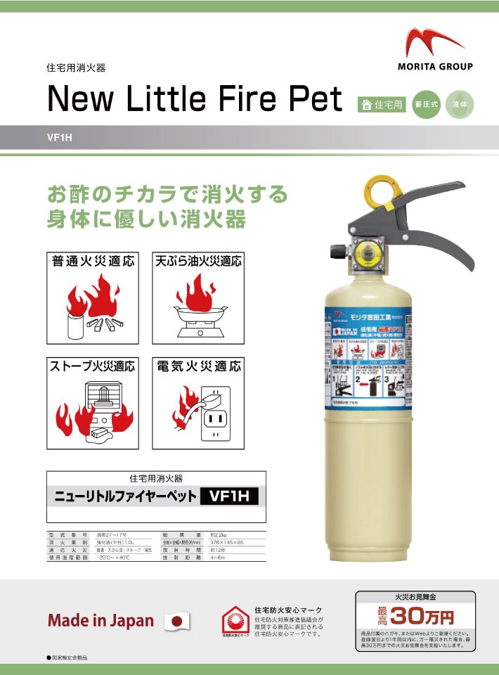 モリタ宮田工業 家庭用消火器 ニューリトルファイヤーペット VF1HA