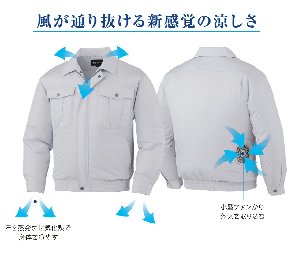 空調服 TM 空調作業服 長袖 ブルゾン フルハーネス対応 (服のみ) SOWA