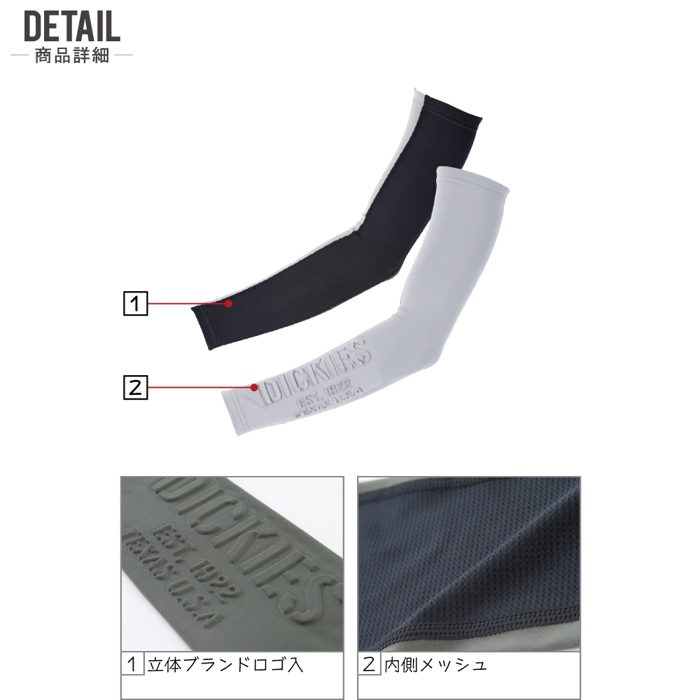 ディッキーズ アームカバー D-2096