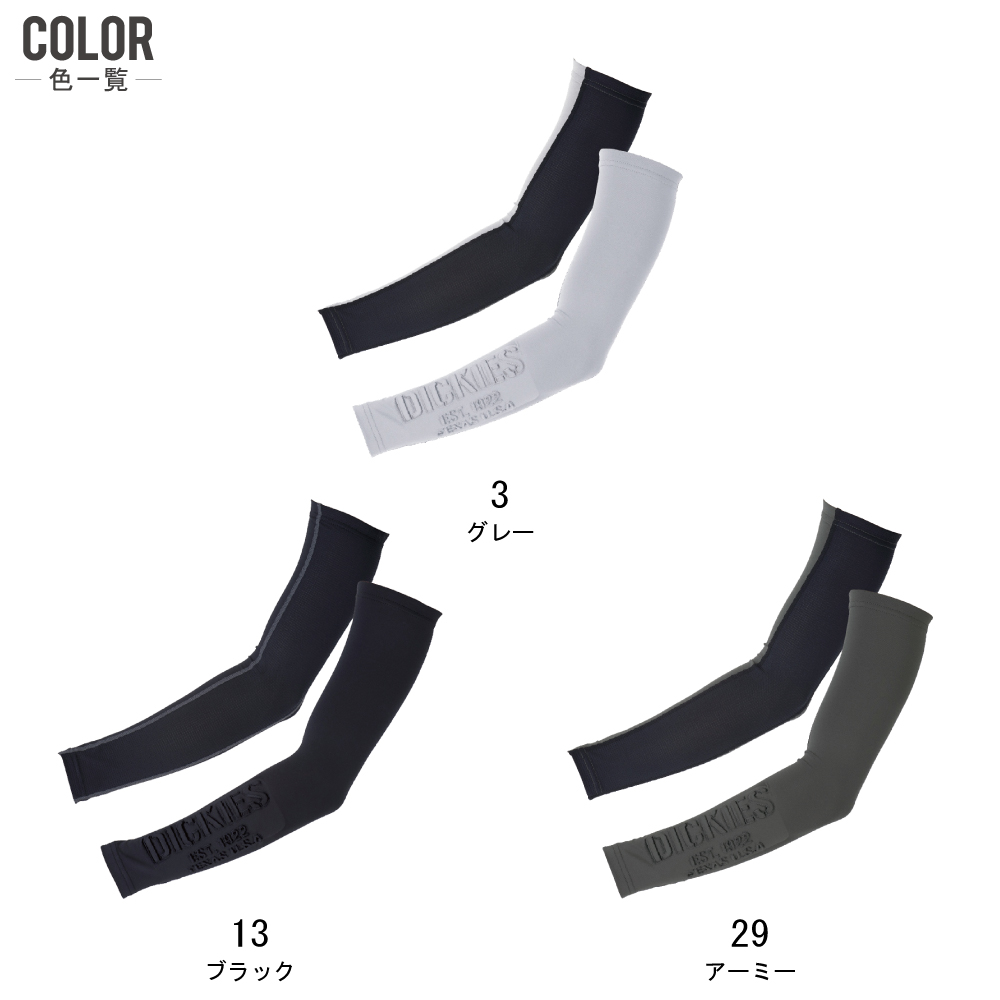 ディッキーズ アームカバー D-2096