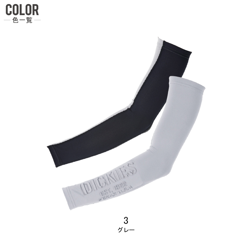 ディッキーズ アームカバー D-2096