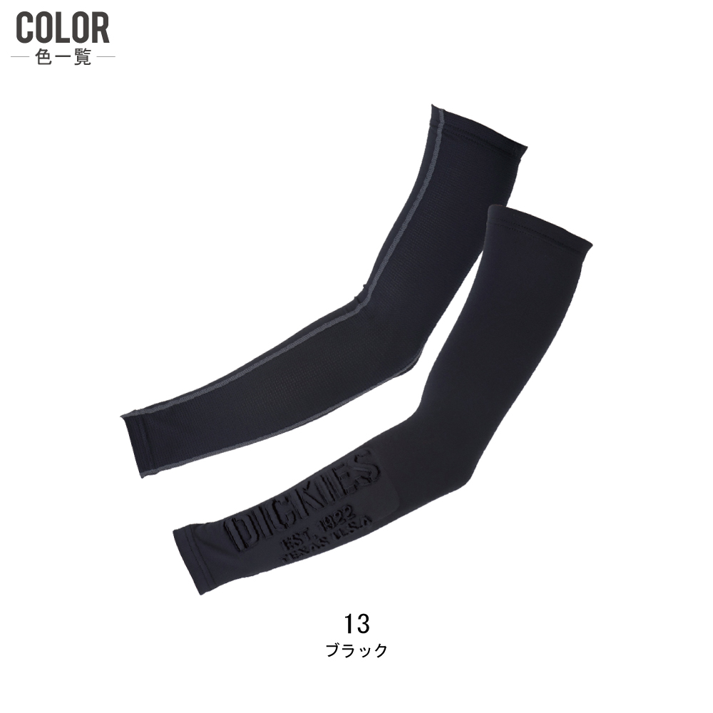 ディッキーズ アームカバー D-2096