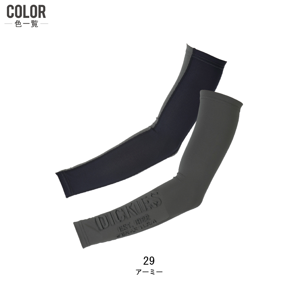 ディッキーズ アームカバー D-2096