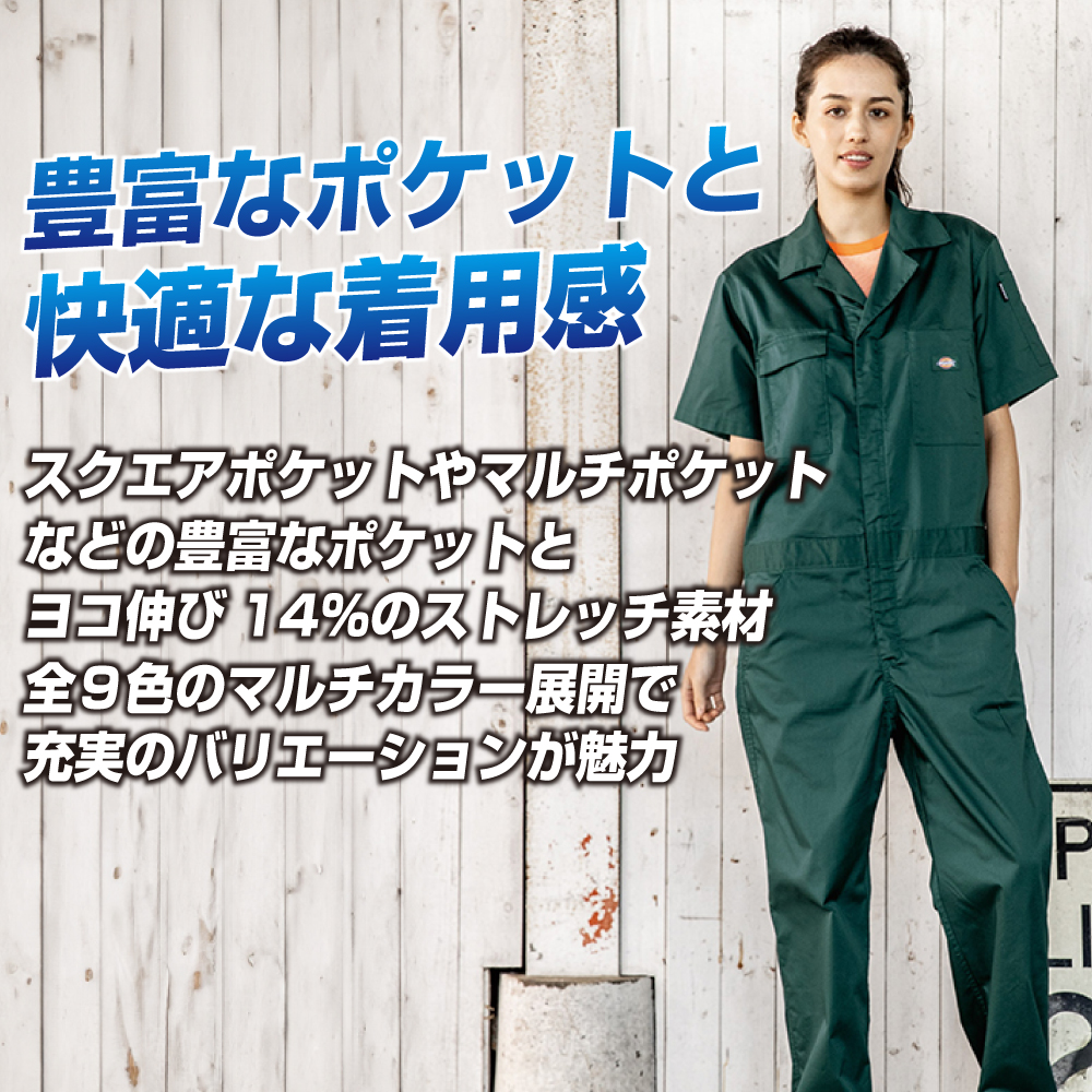 コーコス 半袖つなぎ 6702