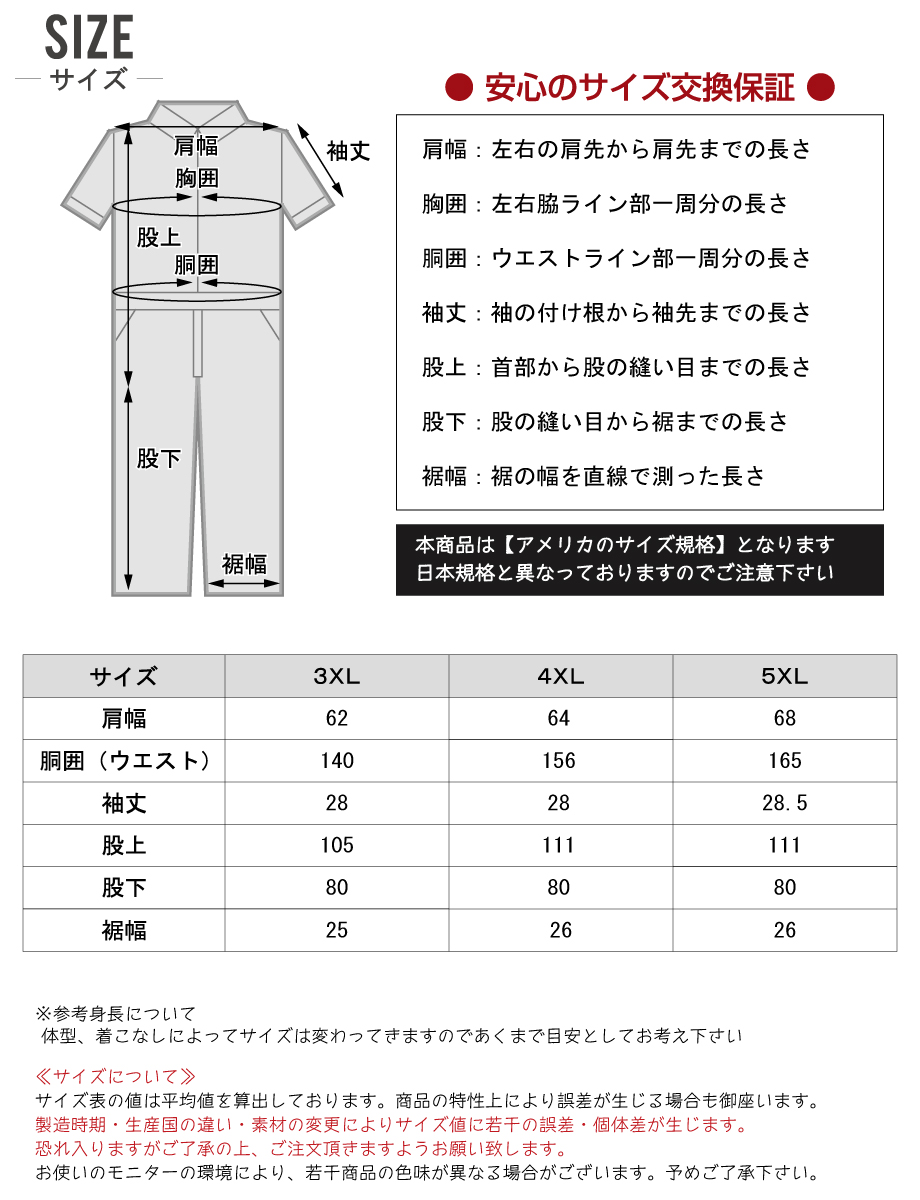サイズ表