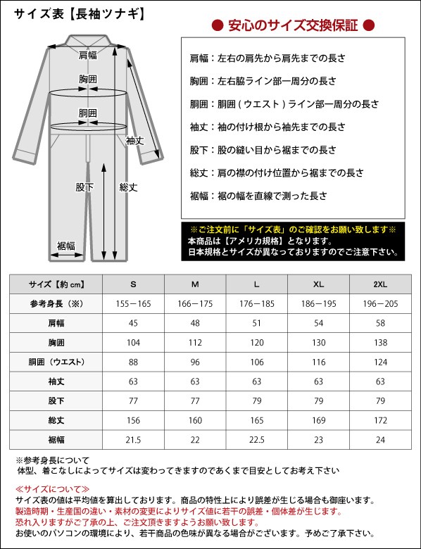 サイズ表