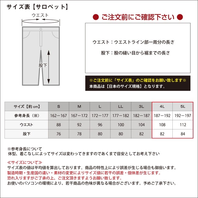 サイズ表