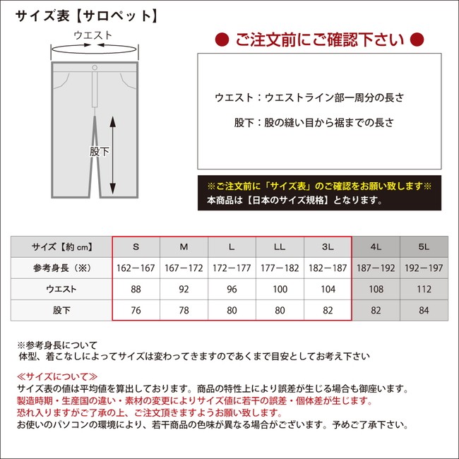 サイズ表