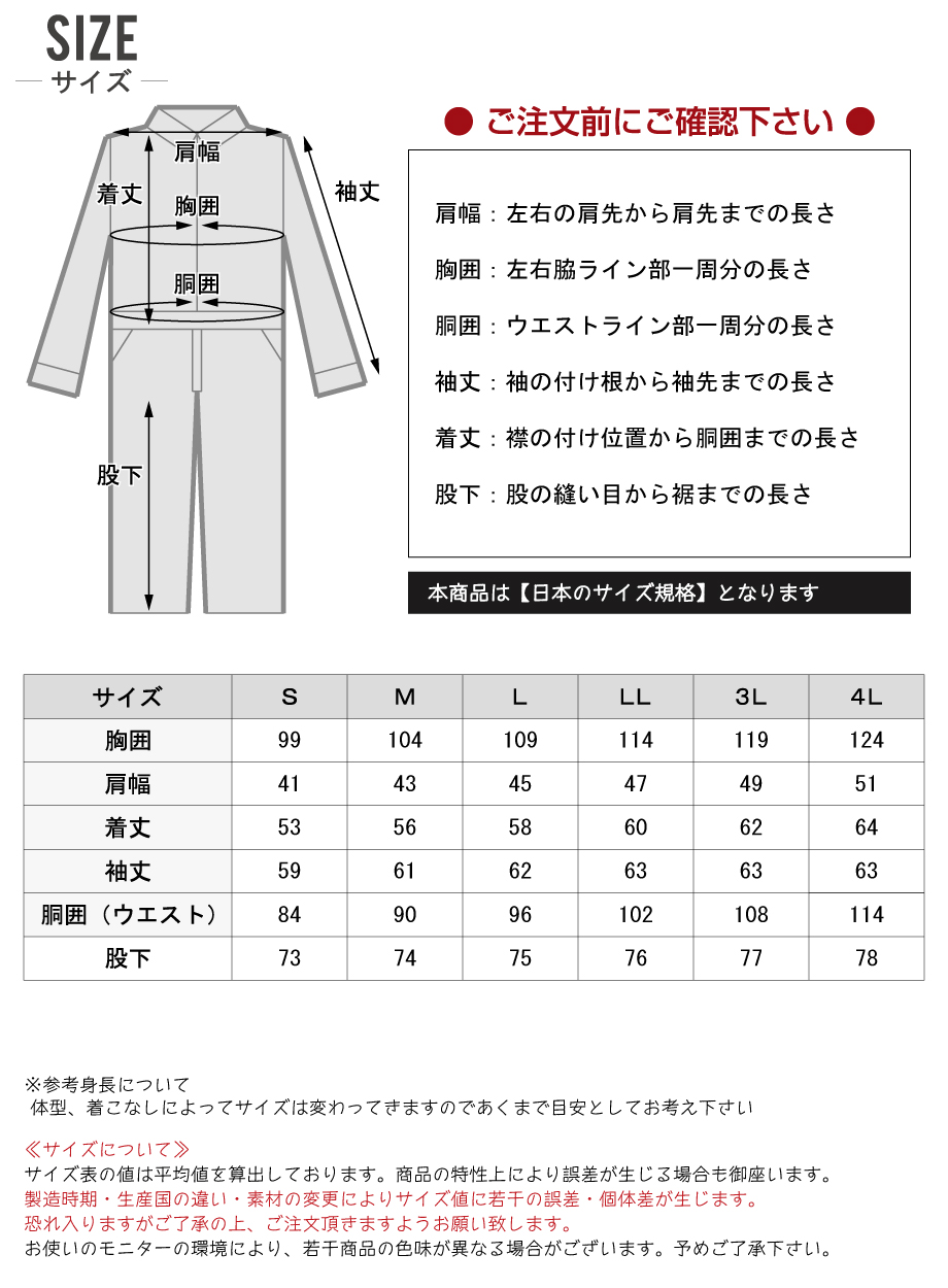 アイズフロンティア 長袖つなぎ 7264