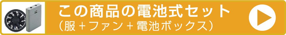 空調服 ジーベック XEBEC xe98019 電池式