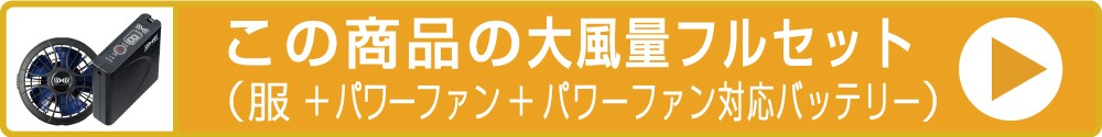 空調服 ジーベック XEBEC xe98019 大風量フルセット