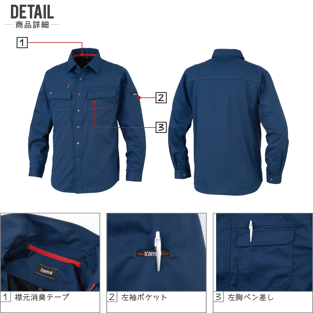 KANSAI 作業着 春夏 作業服 制電 長袖 シャツ メンズ 消臭 山本寛斎