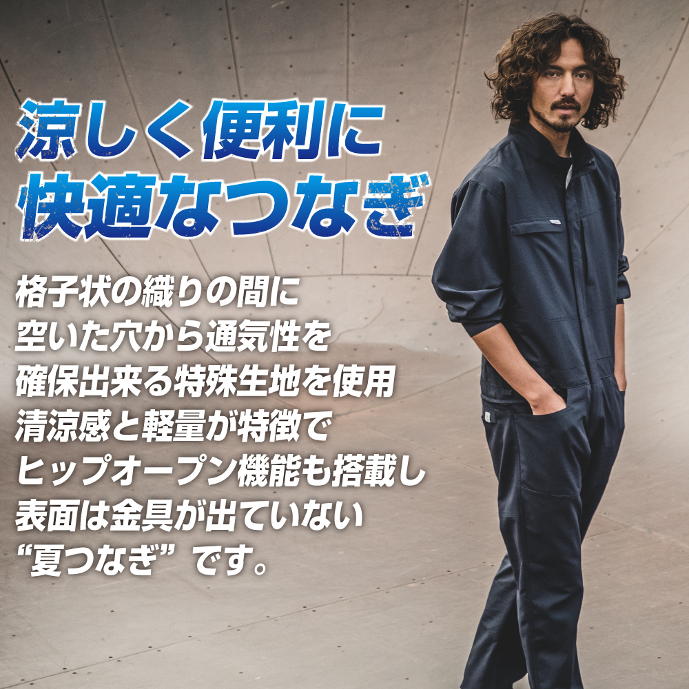 グレイスエンジニアーズ GE-677 ヒップオープン 長袖つなぎ 作業