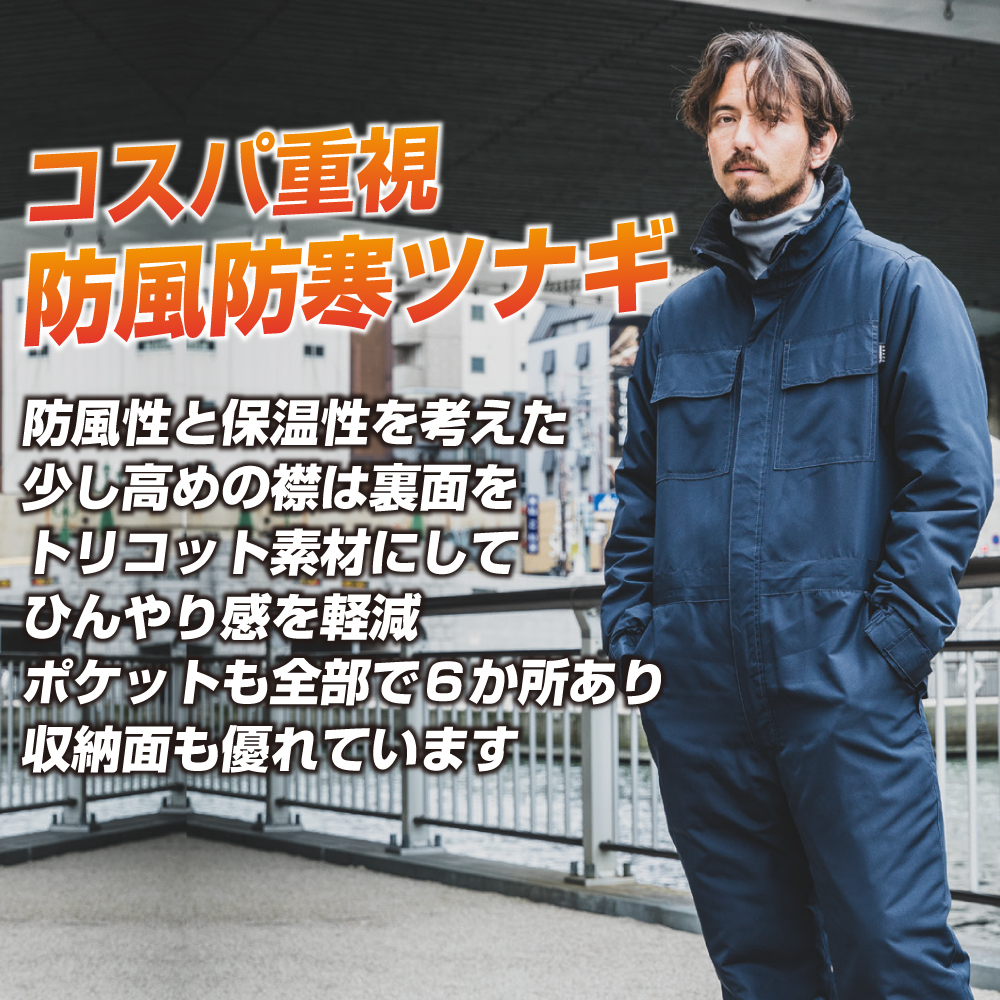 防寒つなぎ 長袖 メンズ 作業服 グレイスエンジニアーズ GE-780 秋冬