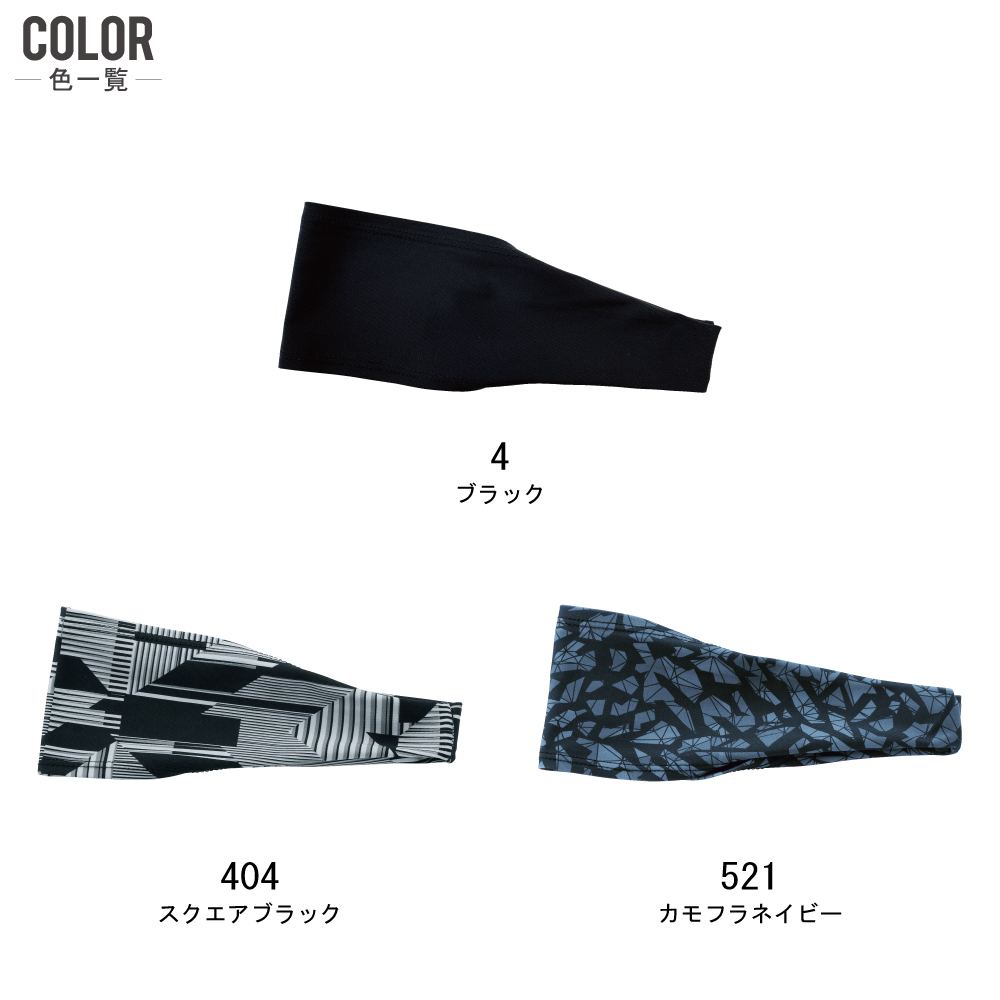 桑和 ヘッドバンド 0085-43