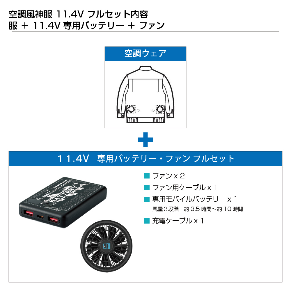 空調風神服 (11.4Vフルセット) サンエス SUN-S KF99400 軽量 メッシュ