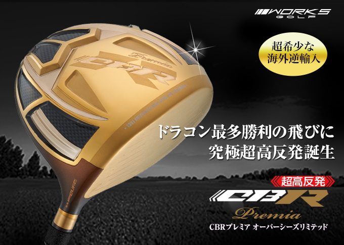 ワークスゴルフ ゴルフ WORKSGOLF(ワークスゴルフ) 超高反発 CBR