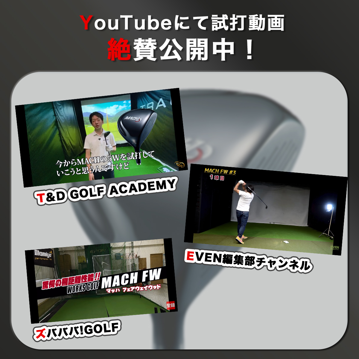 ゴルフ クラブ フェアウェイウッド カリスマクラフト MACH マッハ 飛匠 シャフト仕様 ワークスゴルフ 3W 5W｜worksgolf｜14