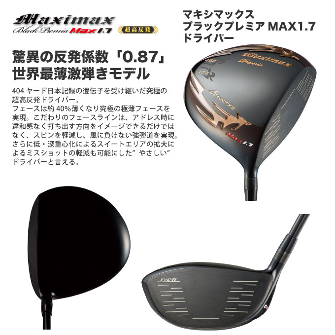 ゴルフ クラブ 3本セット 超高反発 マキシマックスブラックプレミア