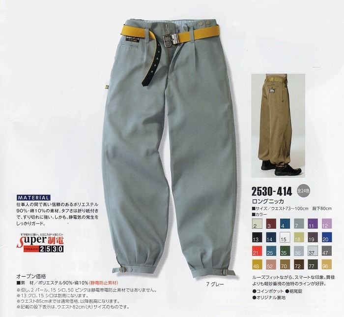 寅壱 鳶服 2530-414 ロングニッカ 2-20 番色 73-100cm : ワーク