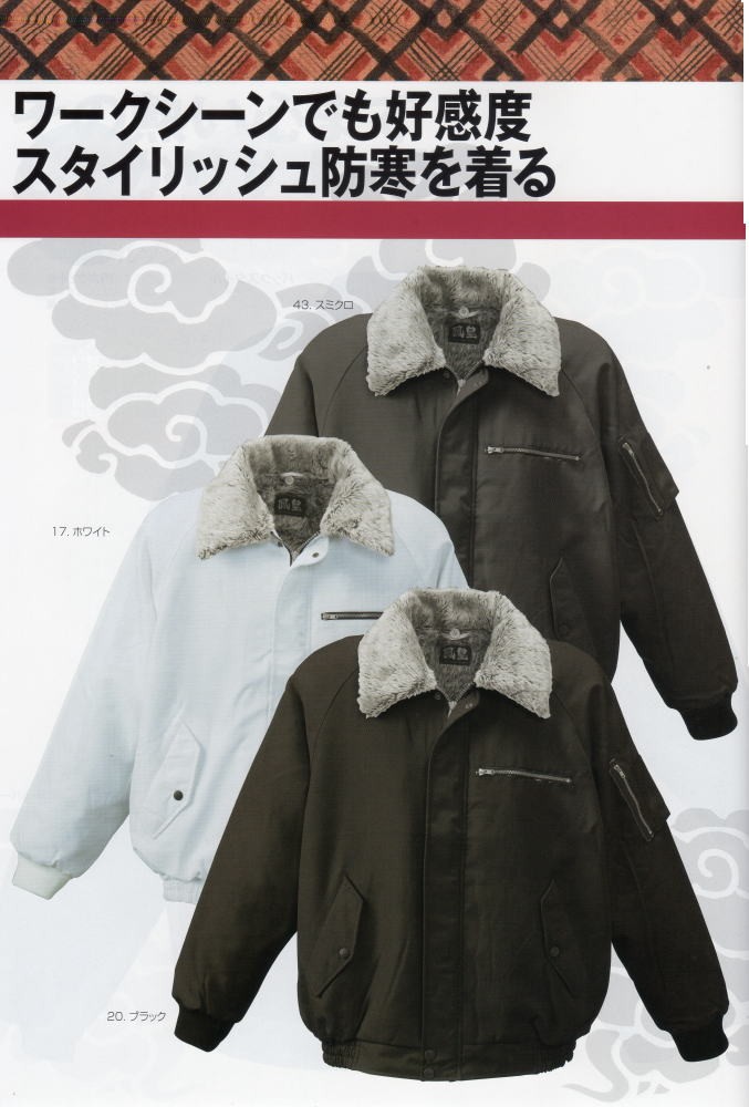 鳳皇 防寒着 2000 パイロットジャンバー M〜LL : ワークショップ